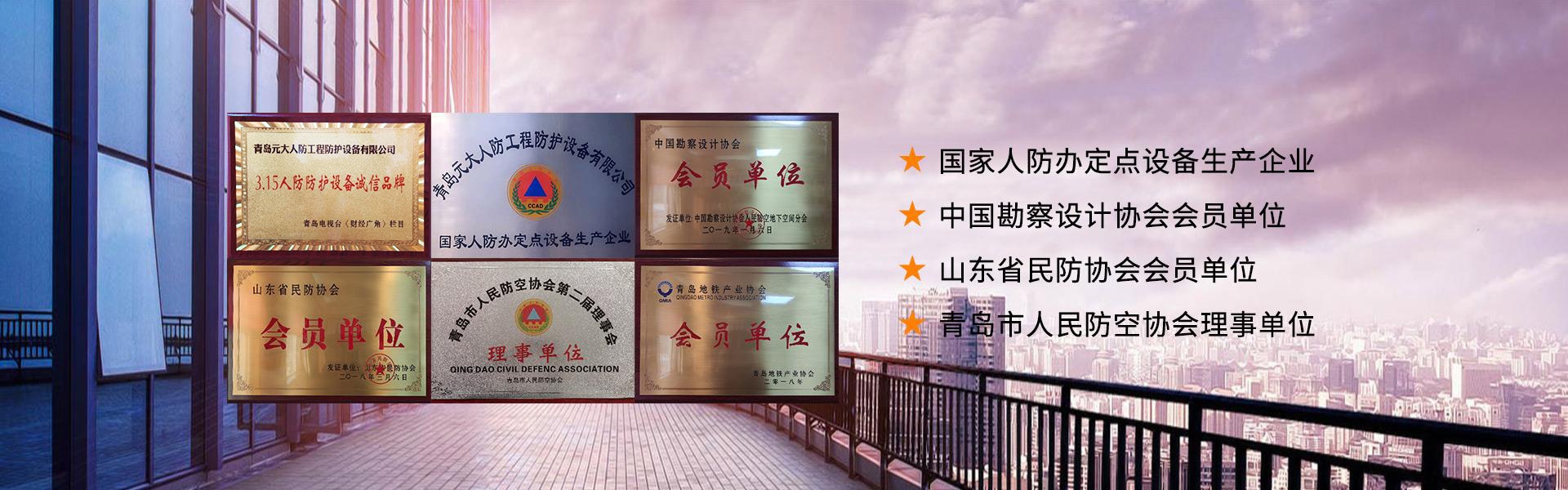 青岛人防门